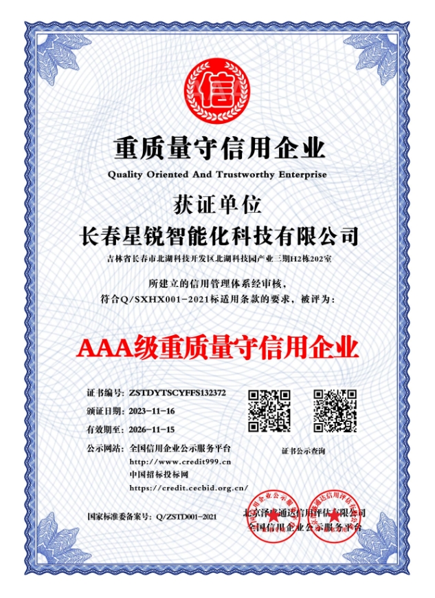 重質量守信用企業(yè)