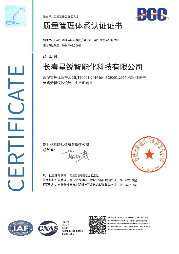 質量管理體系認證證書